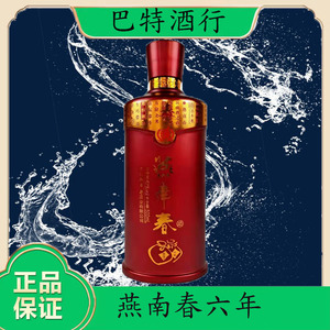燕南春酒