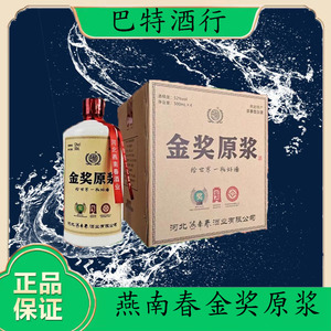 燕南春金奖原浆52度浓香型整箱4瓶500ml/瓶纯粮酿造瓶装酒口粮酒