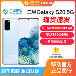 【速发/限时享24期免息！】Samsung/三星 Galaxy S20 SM-G9810 5G版 12GB+128GB 骁龙865芯片6.2英寸