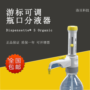 德国Brand/普兰德 有机型游标刻度瓶口分液器 瓶口移液器1-10Ml