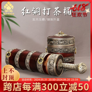 藏式酥油茶打茶桶铜材质酥油桶实木打茶棒民族风糌粑盒摆件藏族