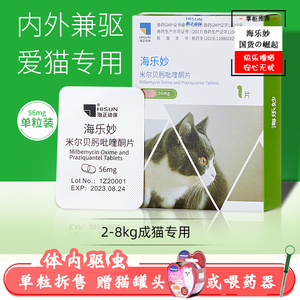 驱虫药猫海乐妙