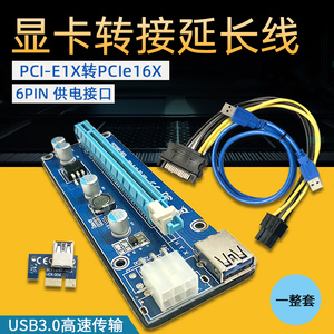 新版 显卡延长线转接线PCIE1X转16X卡pcie x1转x16板pciex1 riser