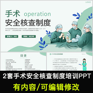 手术安全核查查对制度PPT课件 手术室护士护理业务学习工作职责