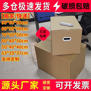 搬家纸箱子上海打包用周转箱特大号快递瓦楞纸板纸壳箱纸皮箱定做