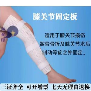厂家直销低温热塑板可塑性外固定夹板康复支具膝关节固定夹板