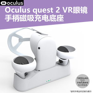 Oculus quest 2 VR眼镜手柄磁吸充电底座双手柄电池充电套装VR眼镜手柄桌面座充周边配件