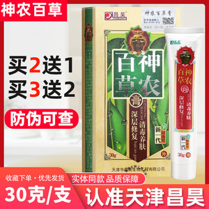 天津昌昊神农百草膏新一代抑菌型神龙百草膏第二代加强型正品防伪