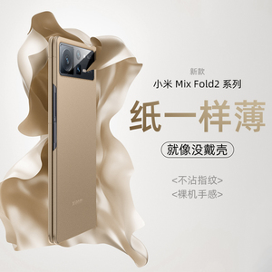 适用于小米mixfold2手机壳新款MIXFOLD2折叠屏超薄半透明磨砂保护套全包防摔5g外壳男女高档mixfold2限量潮流