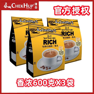 马来西亚白咖啡泽合咖啡三合一香浓泽合怡保白咖啡速溶咖啡粉袋装