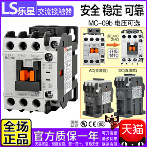 正品LG电梯LS交流接触器MC-9b AC220V 110V直流DC24V 替GMD-GMC-9