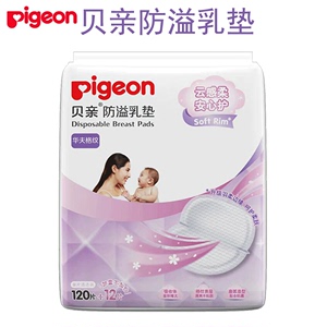 贝亲防溢乳垫一次性120片+12片隔奶垫产妇溢乳贴哺乳期超薄透气