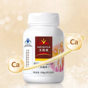 无限极牌钙锌维生素d片(草莓味)钙片 成人儿童 120片/瓶  正品