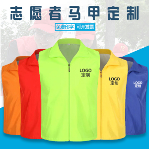 志愿者义工马甲定制广告工作服印logo定做公益活动红宣传背心印字