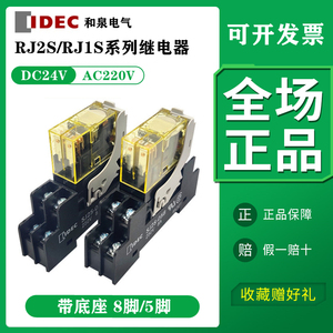 原装IDEC和泉RJ2S-CL-D24/A220/RJ1S-CL-DC24小型中间电磁继电器