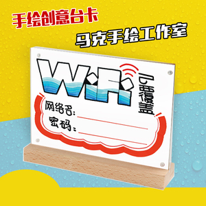 手绘pop创意广告牌扫码牌提示wifi欢迎光临实木台卡桌牌提示牌