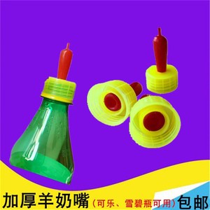 加厚羊奶嘴小羔羊奶嘴动物用喂奶神器仔猪用奶嘴兽用器械养羊设备