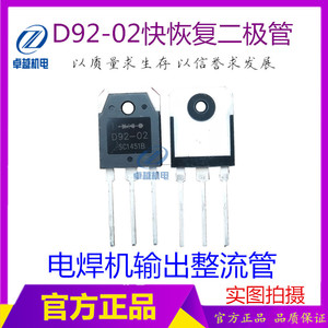 D92-02快恢复二极管 电焊机整流管电焊机二极管 焊机输出整流管