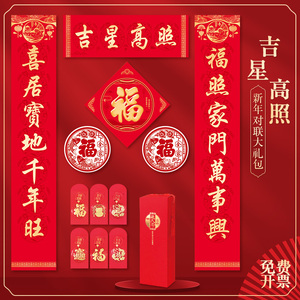 2021牛年过年吉星高照绒布春联植绒对联窗花门贴乔迁新年大礼包