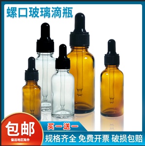 透明螺口玻璃滴管瓶滴瓶茶色多规格密封滴瓶精油瓶5ml10ml15ml20ml30ml50ml100ml滴管滴瓶试剂滴瓶