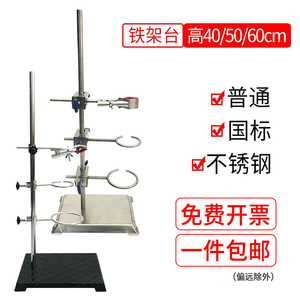 大号铁架台方座支架全套加厚高40cm60cm多功能不锈钢化学实验室烧瓶十字夹子滴定夹蝴蝶夹铁圈试管夹滴定台