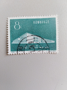 纪65中捷邮电技术合作信销邮票一枚  上品