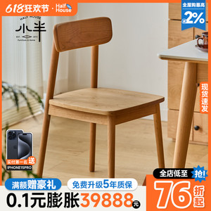 小半家具餐椅北欧全实木书桌椅樱桃木带靠背原创设计日式原木家用