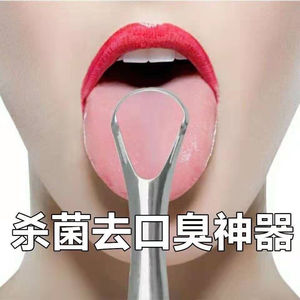 【医用级】不锈钢刮舌器舌苔除口臭神器清洁舌苔器板口腔清洁工具