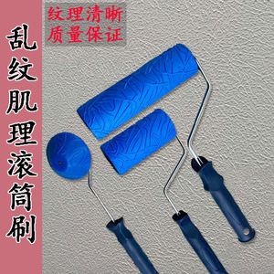 滚筒刷拉花海绵硅藻泥真石漆涂料肌理刷墙体造型工具包邮3人付款13