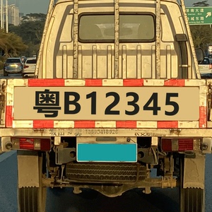 小型货车车牌放大号字帖 皮卡中巴汽车挂车面包车反光条贴纸定制