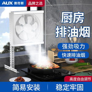 奥克斯免安装排气扇家用厨房可移动立式小型强力烧烤排油烟抽风机