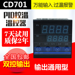 RKC CD701智能数显温控仪表温控器可调温度控制器开关PID控温恒温