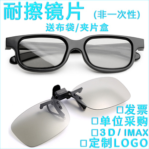 观影3d 电影院眼镜通用 imax专用立体3b儿童眼睛3d眼镜夹近视夹片