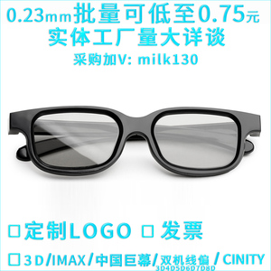 工厂3d眼镜电影院采购专用通用近视镜夹片4d5d9d圆偏光线偏振挂片