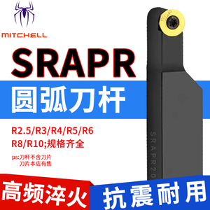 数控刀杆90度外圆弧车刀R2.5/R3/R4/R5/R6/R8球形刀粒SRAPR车床用
