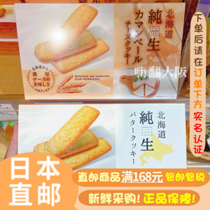 日本直邮北海道黄油芝士饼干昭和制果纯生系列礼盒伴手礼零食糕点