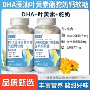 五宝集DHA藻油叶黄素酯驼奶钙软糖五宝集叶黄素驼奶钙软糖凝胶糖