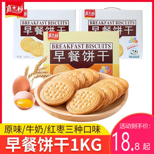 嘉士利早餐饼干1000g薄脆牛奶味红枣味盒装网红圆饼零食整箱小食