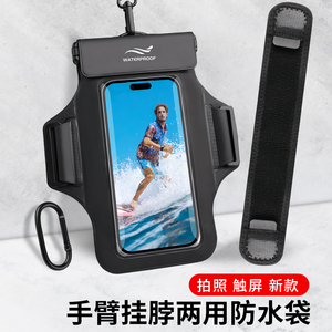 手机防水袋可漂浮潜水游泳包6.8英寸苹果华为通用潜水手臂包腕包