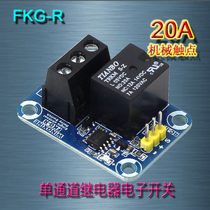 FKG-R 单通道继电器电子开关航模遥控器控制单刀双掷触点