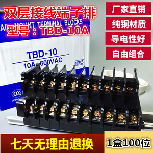 接线端子排双层TBD-10A导轨组合兼容天得台纯黄铜原料两层螺丝