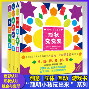 全套3册形状变变变点点大搜索条纹大发现儿童3d立体翻翻书绘本3-6周岁