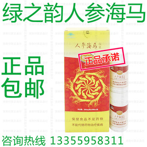 绿之韵韵宜生人参海马胶囊0.35g*30粒*2瓶代替绿之韵胶囊正品促销