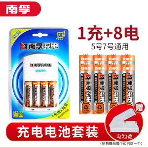 南孚可充电电池5号7号充电电池套装充电器通用1.2V镍氢2400毫安KTV话筒相机儿童玩具遥控器数码型耐用型AAA