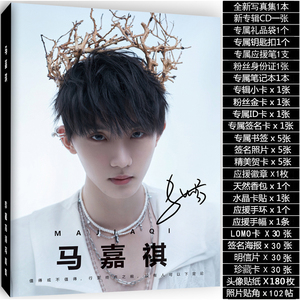 马嘉祺签名照