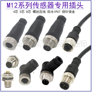 M8传感器头防水弯式航空插头插座连接器M12-4芯5芯8芯12芯3芯针孔