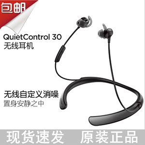 BOSE QuietControl 30无线主动降噪耳机 QC30 入耳挂脖式博士耳机
