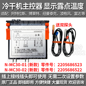 阿特拉斯博莱特柳泰克富达MC30-01冷干机控制器2205686523/22面板