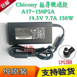 原装Chicony/群光19.5V7.7A 150W电源适配器A17-150P2A A150A021P