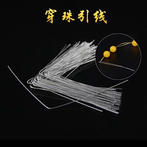 穿珠串珠钢丝引线串线穿线手链手串佛珠水晶珍珠小珠子穿线工具